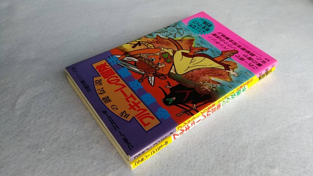 Fc ファミコン 攻略本 ワルキューレの冒険 時の鍵伝説 2冊セット 1986年 徳間書店 双葉社 送料180円 アクション 売買されたオークション情報 Yahooの商品情報をアーカイブ公開 オークファン Aucfan Com Fc ファミコン 攻略本 ワルキューレの冒険 時の鍵伝説 2冊セット 1986年 徳間書店 双葉社 送料180円 アクション 売買されたオークション情報 Yahooの商品情報をアーカイブ公開 オークファン Aucfan Com