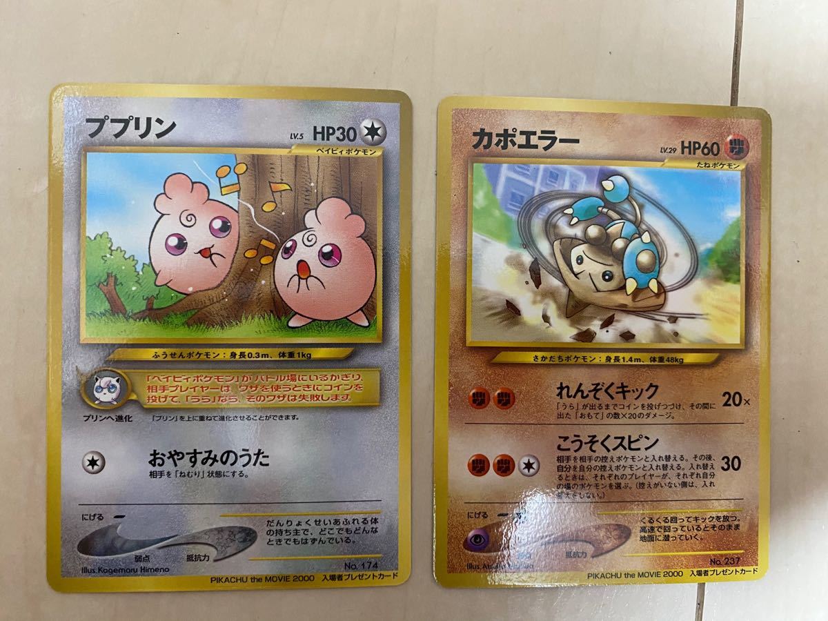 ポケモンカード 2000年映画入場者プレゼント 2枚セット ププリン ポケモンカード 2000年映画入場者プレゼント 2枚セット ププリン