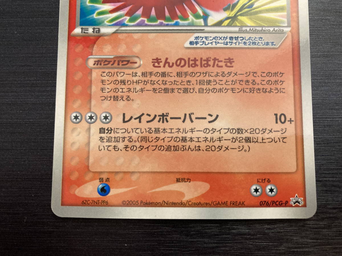 ◇即決◇ ホウオウex 076/PCG-P 非売品プロモ ◇ ポケモンカード ◇即決◇ ホウオウex 076/PCG-P 非売品プロモ ◇ ポケモンカード