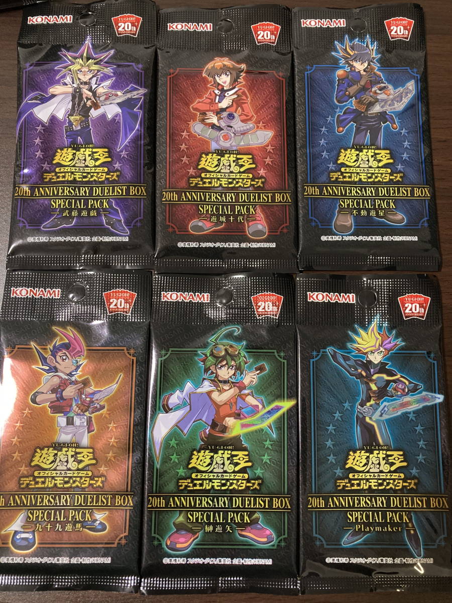 ◆即決◆ 遊戯王OCG デュエルモンスターズ 20th ANNIVERSARY DUELIST BOX SPECIAL PACK 6種未開封◆ 状態ランク【A】◆ 遊戯王 ◆_画像1