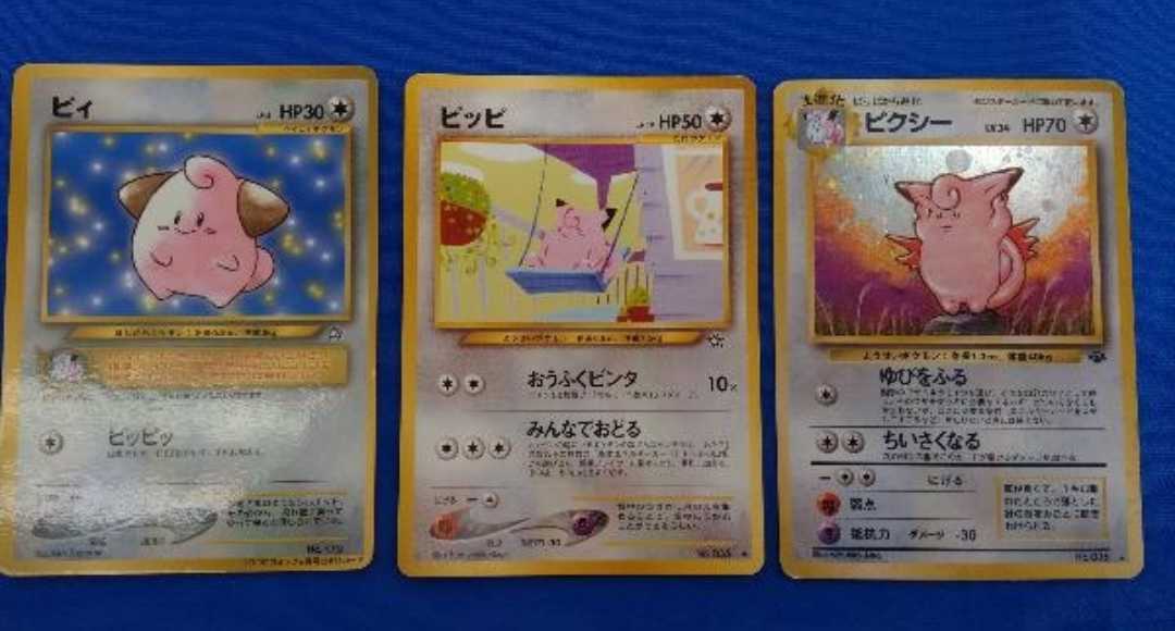 Paypayフリマ ポケモンカード 旧裏面 コロコロコミック 00年2月号付録 ピィ ピッピ ピクシー 3枚セット