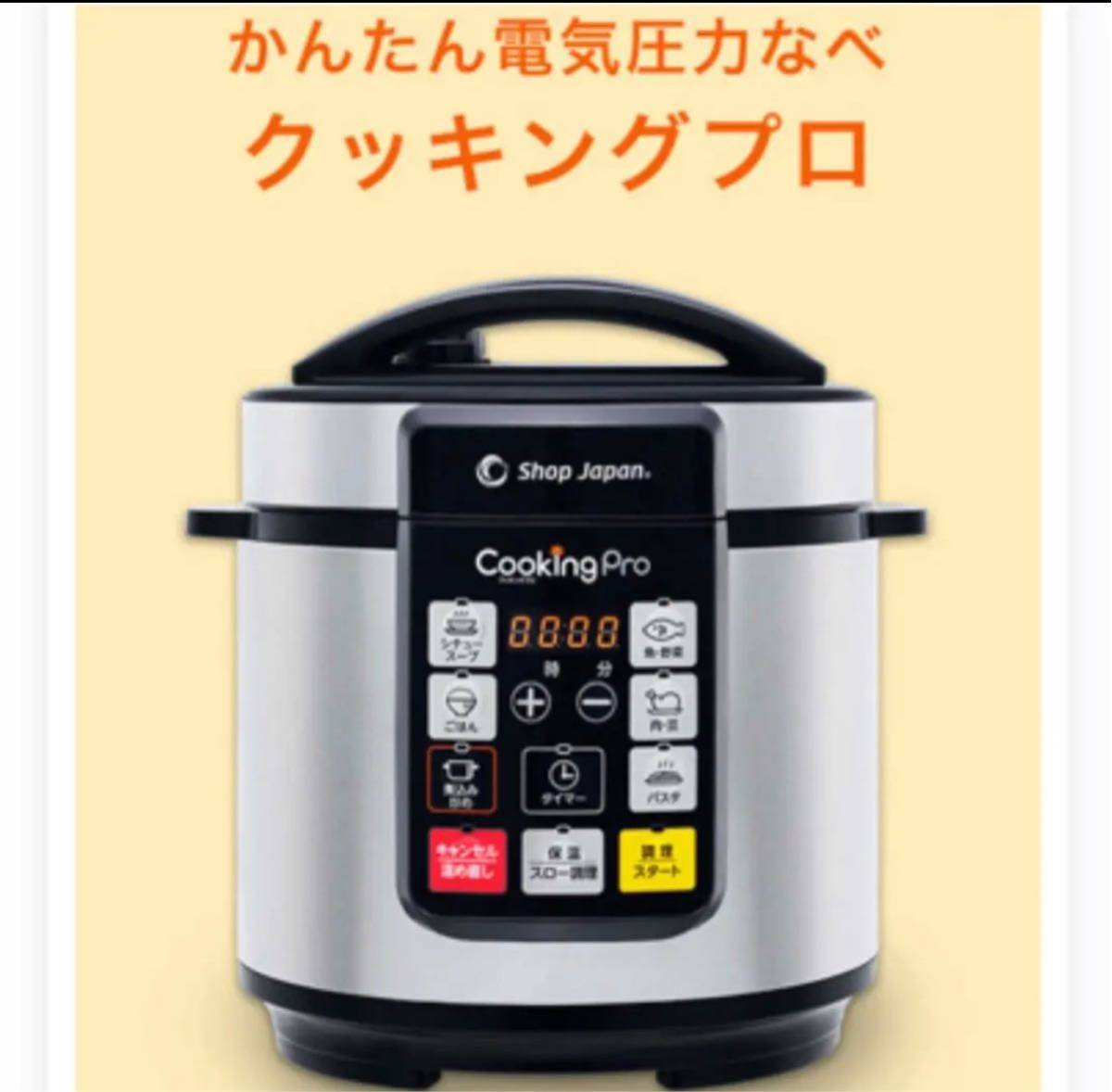 ショップジャパン　電気圧力鍋　クッキングプロ　グレー　新品未使用　シルバー　グレー_画像1