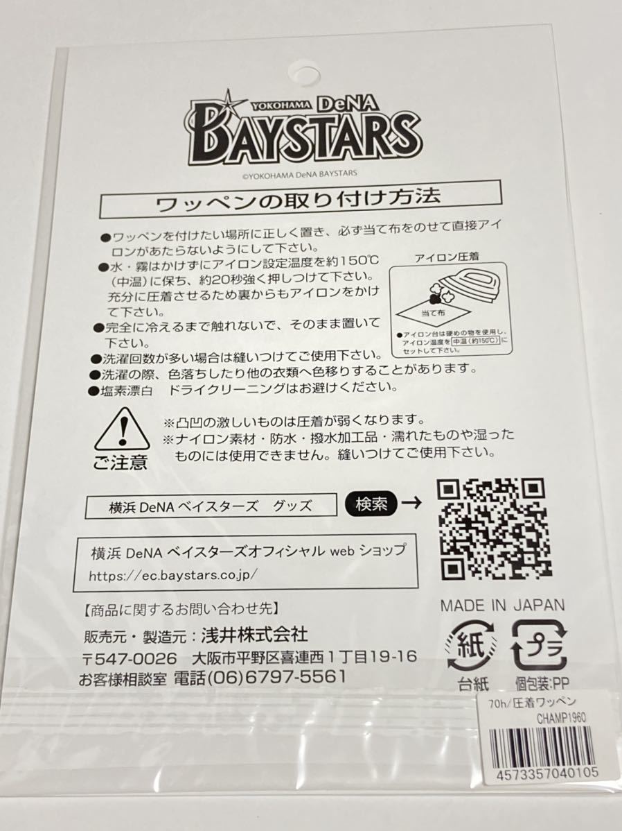 送料無料 一部店舗限定品 1960 CHAMP ワッペン 大洋ホエールズ 送料無料 一部店舗限定品 1960 CHAMP ワッペン 大洋ホエールズ