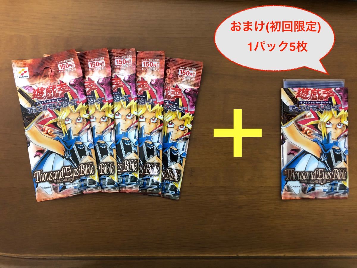 遊戯王 絶版 千眼の魔術書 Thousand Eyes Bible 未開封×5+開封済×1