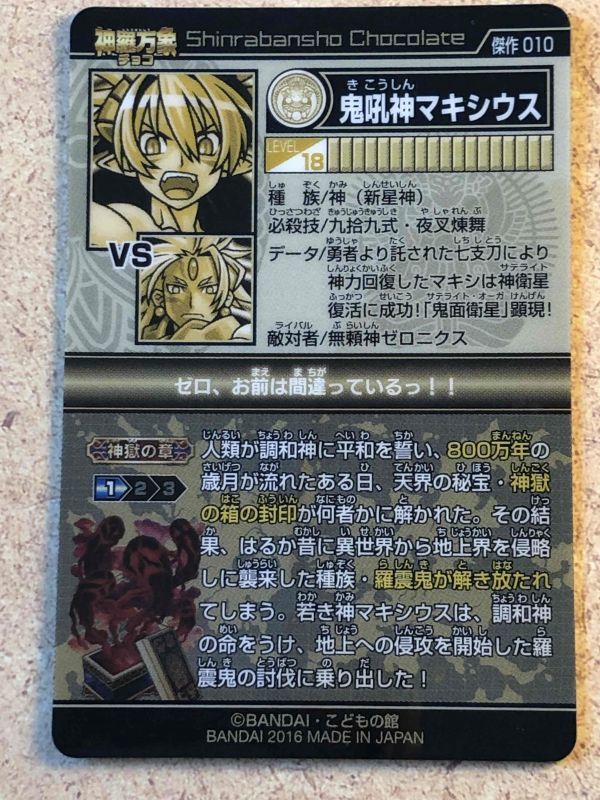 ヤフオク 神羅万象 傑作010 鬼吼神マキシウス Cr 開 ヤフオク 神羅万象 傑作010 鬼吼神マキシウス Cr 開