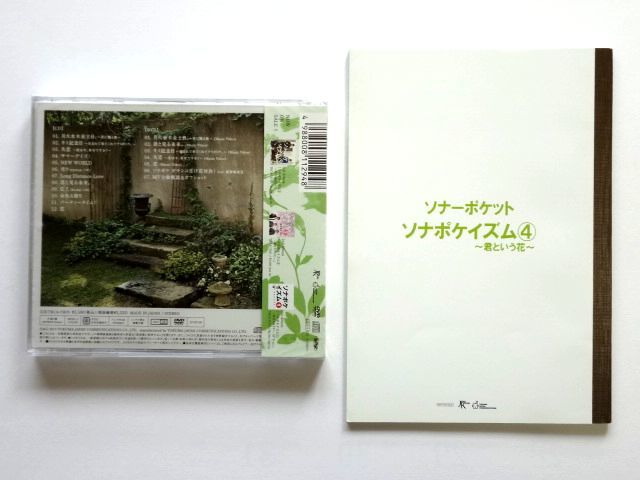 非売品 B6ノート A 付き ソナポケイズム4 君という花 初回限定盤 ソナーポケット 送料310円 そ 売買されたオークション情報 Yahooの商品情報をアーカイブ公開 オークファン Aucfan Com 非売品 B6ノート A 付き ソナポケイズム4 君という花 初回限定盤 ソナーポケット 送料310円 そ 売買されたオークション情報 Yahooの商品情報をアーカイブ公開 オークファン Aucfan Com