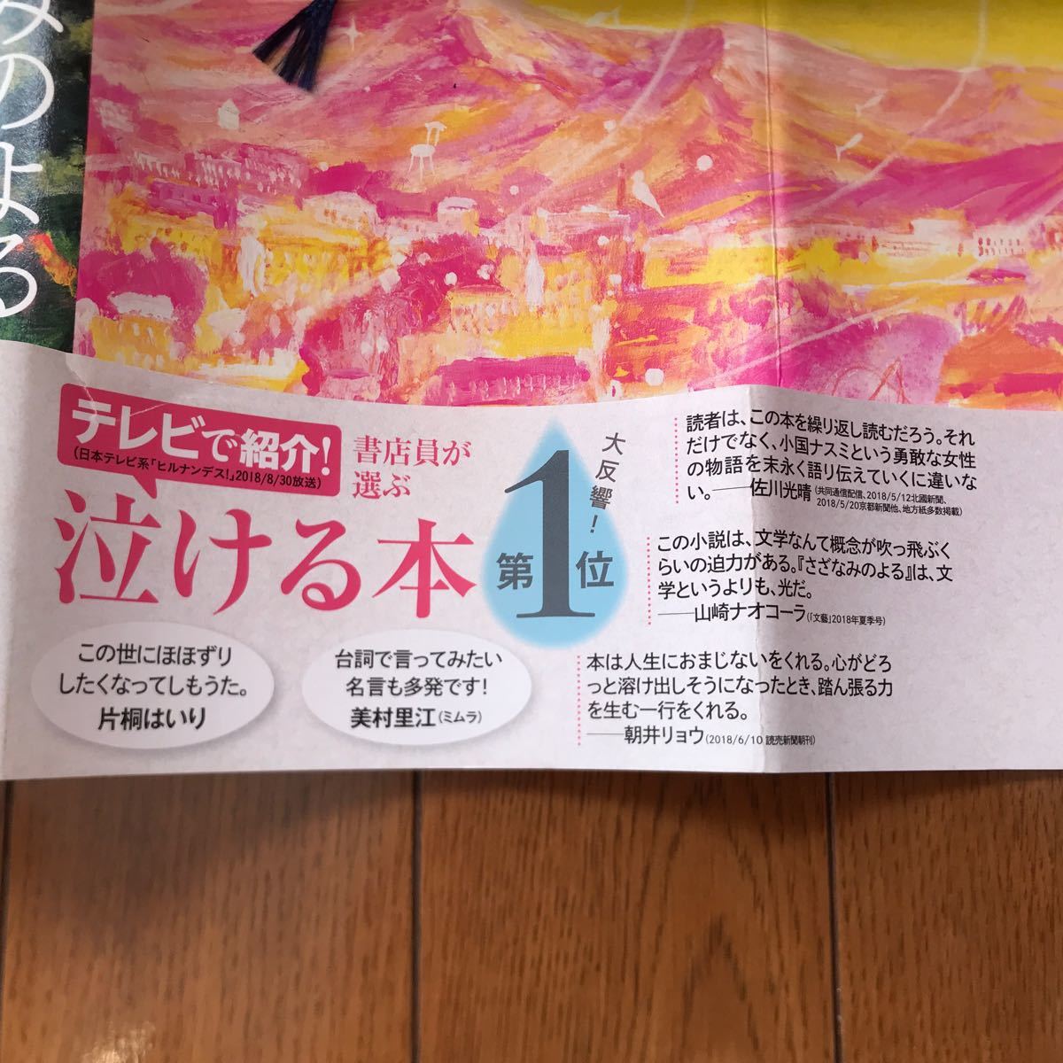 Paypayフリマ さざなみのよる 木皿 泉 Paypayフリマ さざなみのよる 木皿 泉