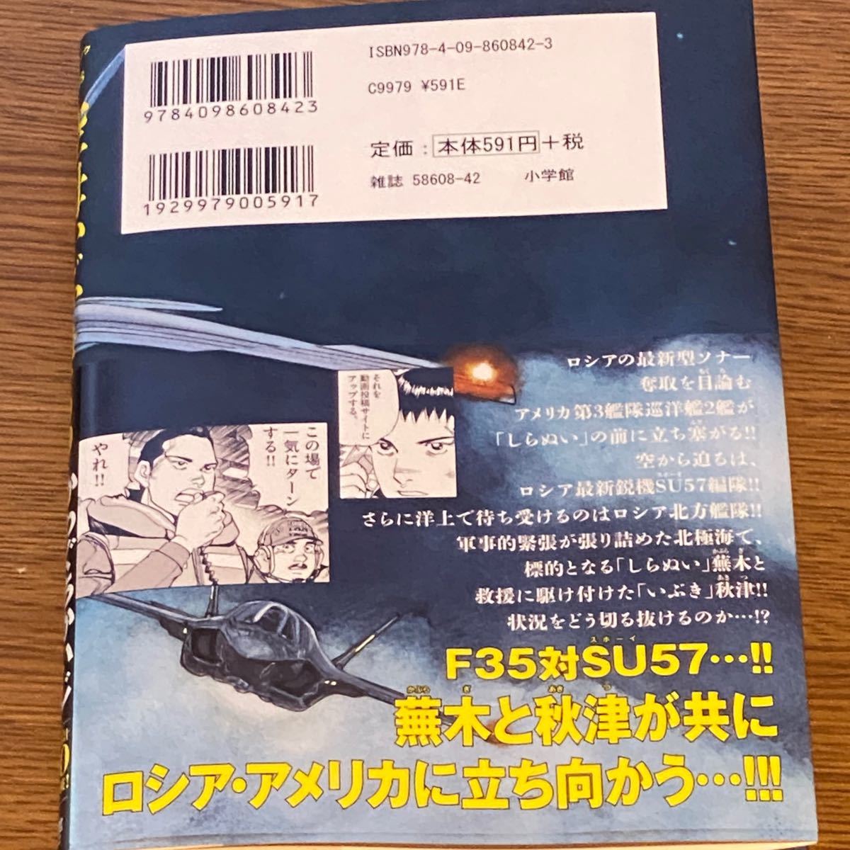 Paypayフリマ 空母 いぶき Great Game 3巻 Paypayフリマ 空母 いぶき Great Game 3巻