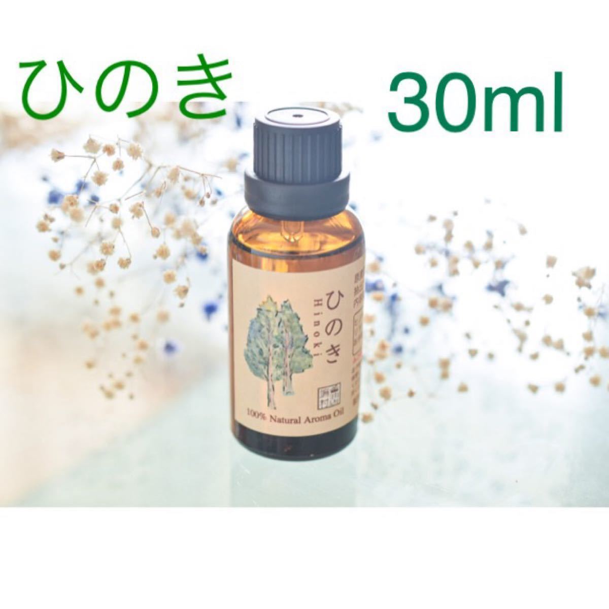 国産ヒノキ　ラベンダー　30ml  アロマ用精油　エッセンシャルオイル