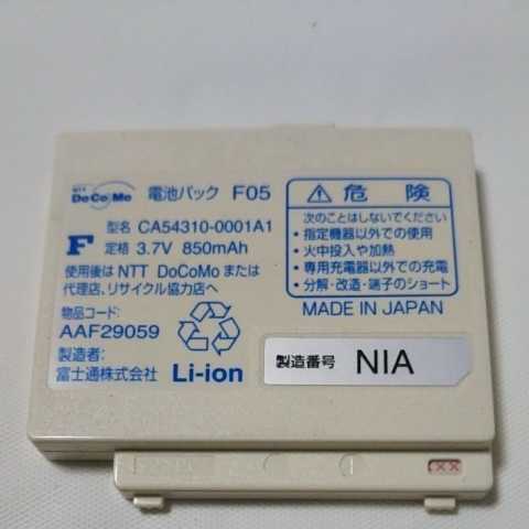 docomogalake- battery pack Fujitsu F05 electrification & charge simple has confirmed free shipping 