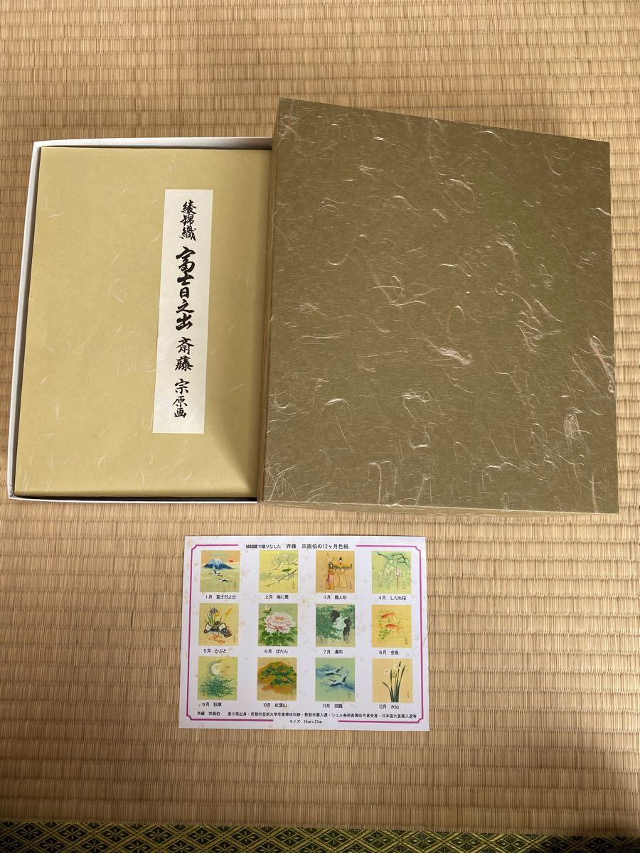綾錦織 斉藤宗画伯の12ヶ月色紙|Yahoo!フリマ(旧PayPayフリマ) 綾錦織 斉藤宗画伯の12ヶ月色紙|Yahoo!フリマ(旧PayPayフリマ)