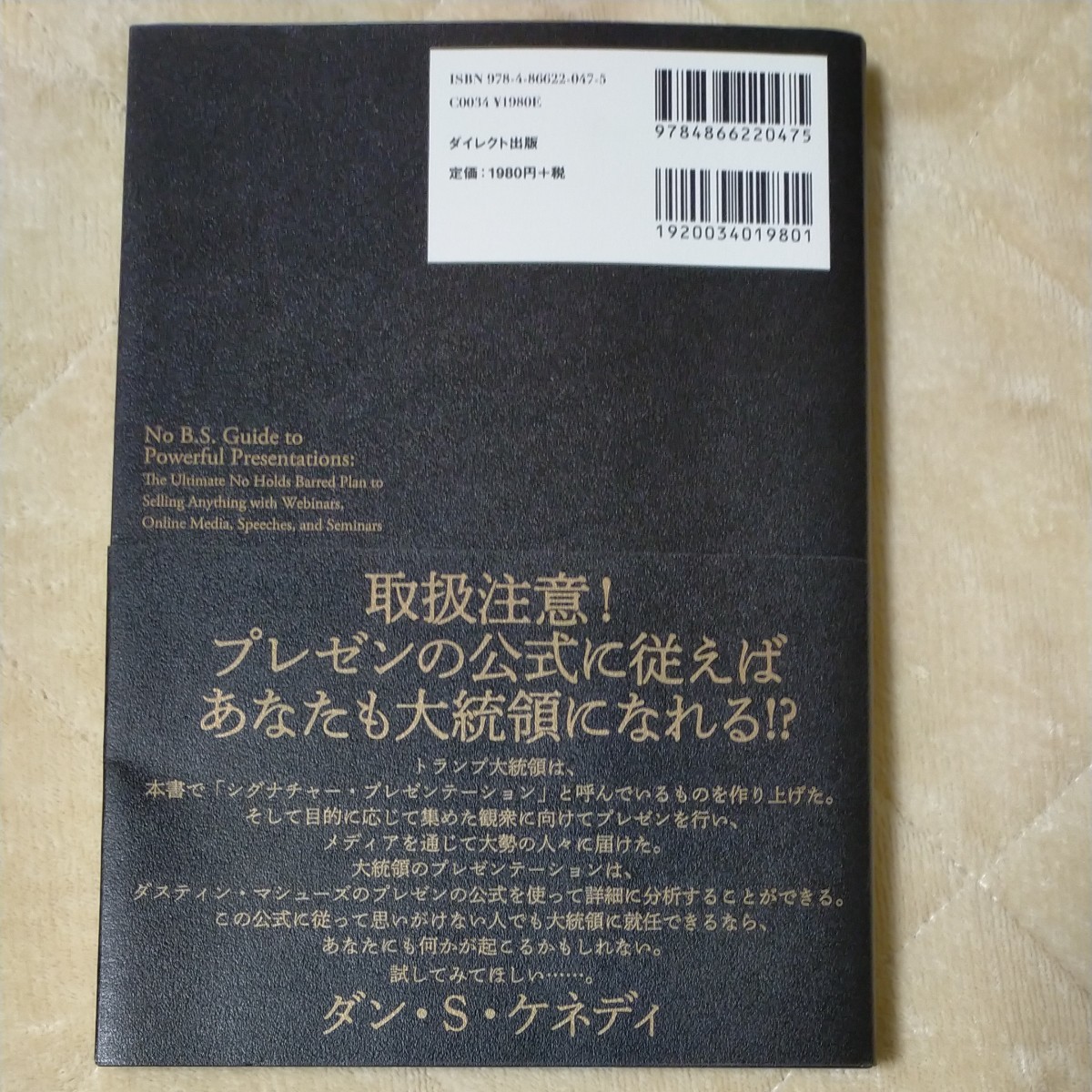 売るプレゼン　ダン.S.ケネディ