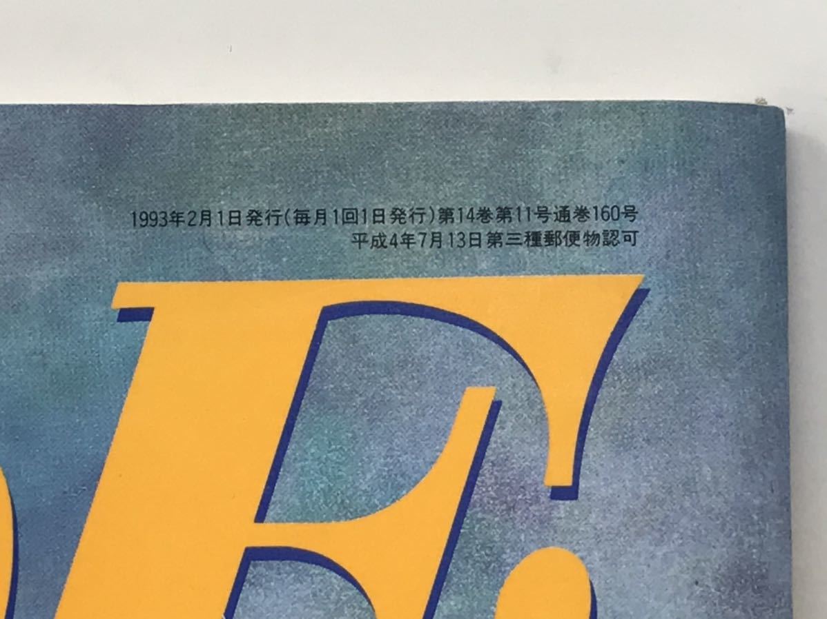 月刊 MOE モエ 1993年2月号 ミヒャエル・エンデ ハッピー・バレンタイン 白泉社 N1551_画像2