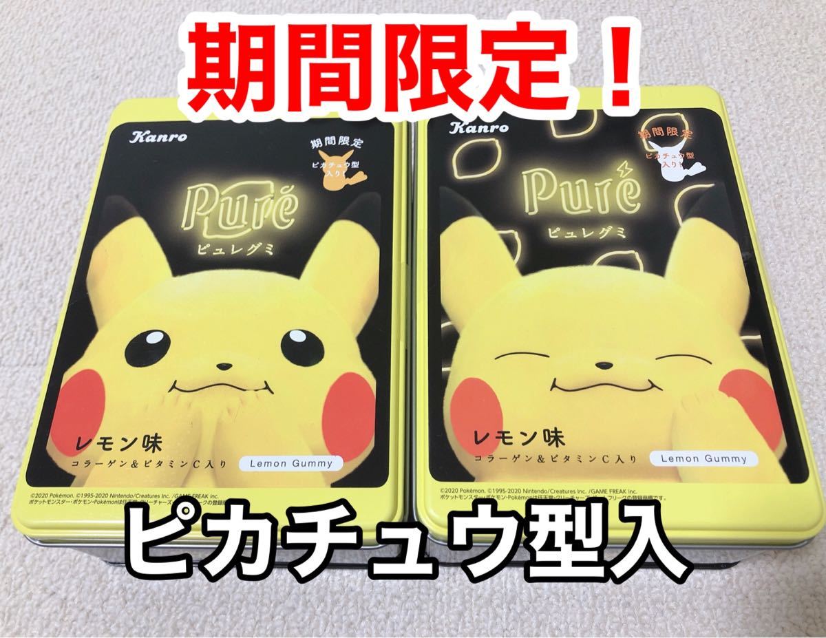 Paypayフリマ ピュレグミピカチュウ ピカチュウ お菓子 期間限定品 非売品 グミ ピカチュウ型入 レモン味 Paypayフリマ ピュレグミピカチュウ ピカチュウ お菓子 期間限定品 非売品 グミ ピカチュウ型入 レモン味