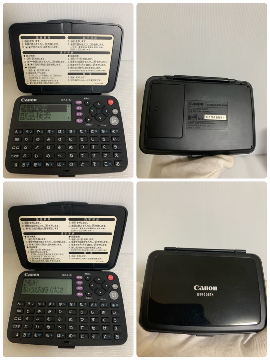 Canon/wordtank/IDP-610J/ Canon / word tanker / computerized dictionary body / simple instructions / national language / Chinese character Yojijukugo calculator / lightly electrification etc. verification / details operation unknown / Junk 