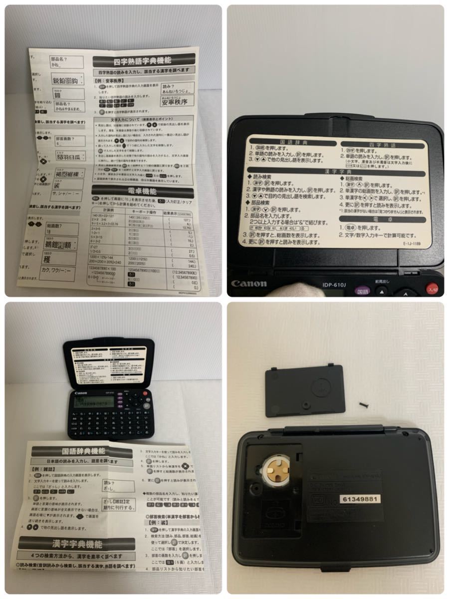 Canon/wordtank/IDP-610J/ Canon / word tanker / computerized dictionary body / simple instructions / national language / Chinese character Yojijukugo calculator / lightly electrification etc. verification / details operation unknown / Junk 