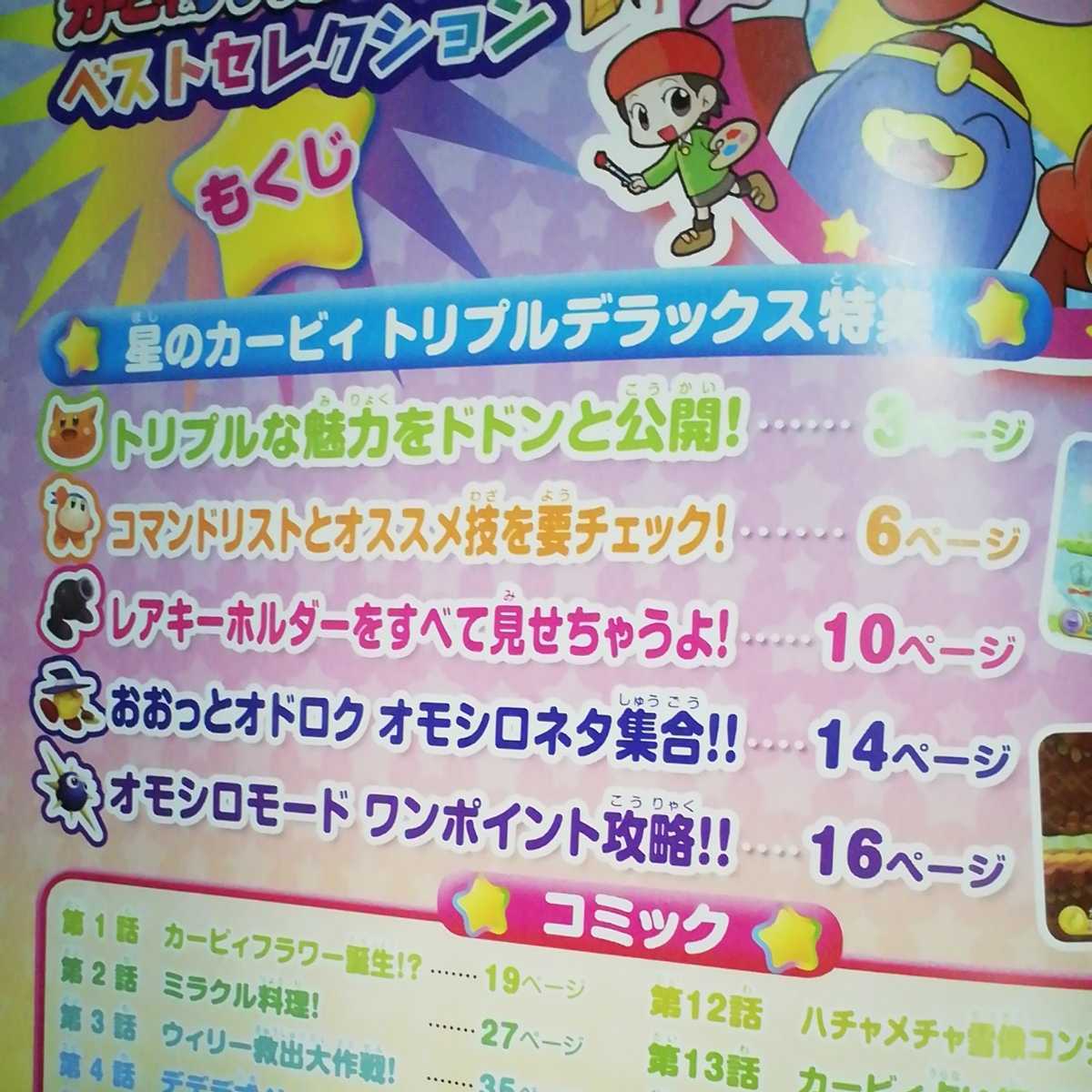 ヤフオク 星のカービィ カービィ デデデのプププ日記 ベス ヤフオク 星のカービィ カービィ デデデのプププ日記 ベス