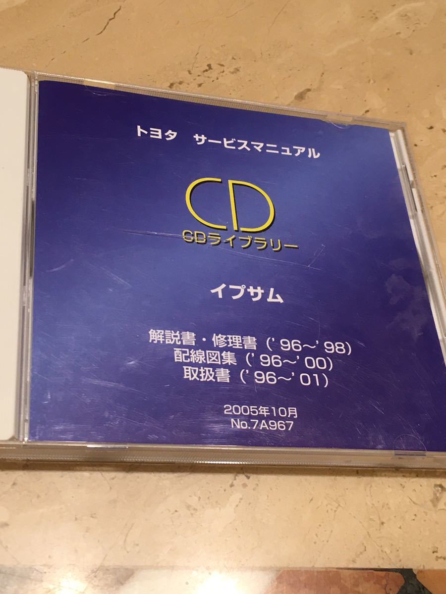 ☆ラスト1枚 中古☆イプサム修理書('96-'601)解説書,配線図集,取扱書 ☆