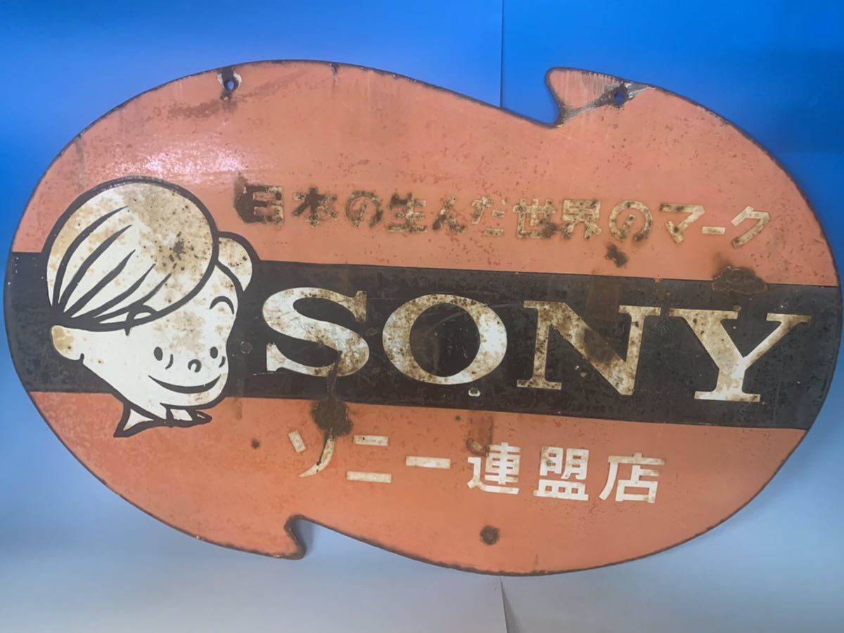 ホーロー看板 SONYソニー ソニー連盟店 日本の生んだ世界のマーク ソニー坊や 葫蘆
