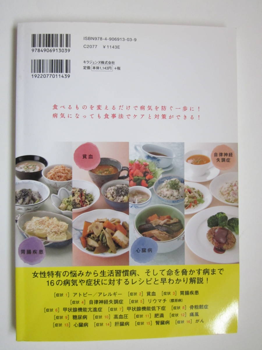 自然食料理教室エコロクッキングスクールの症状別病に負けない養生レシピ食は命なり川越牧子 加藤初美12年発行 日本代購代bid第一推介 Funbid