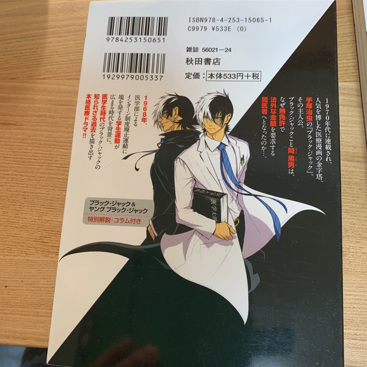 Paypayフリマ ヤング ブラック ジャック コミック 1巻中古