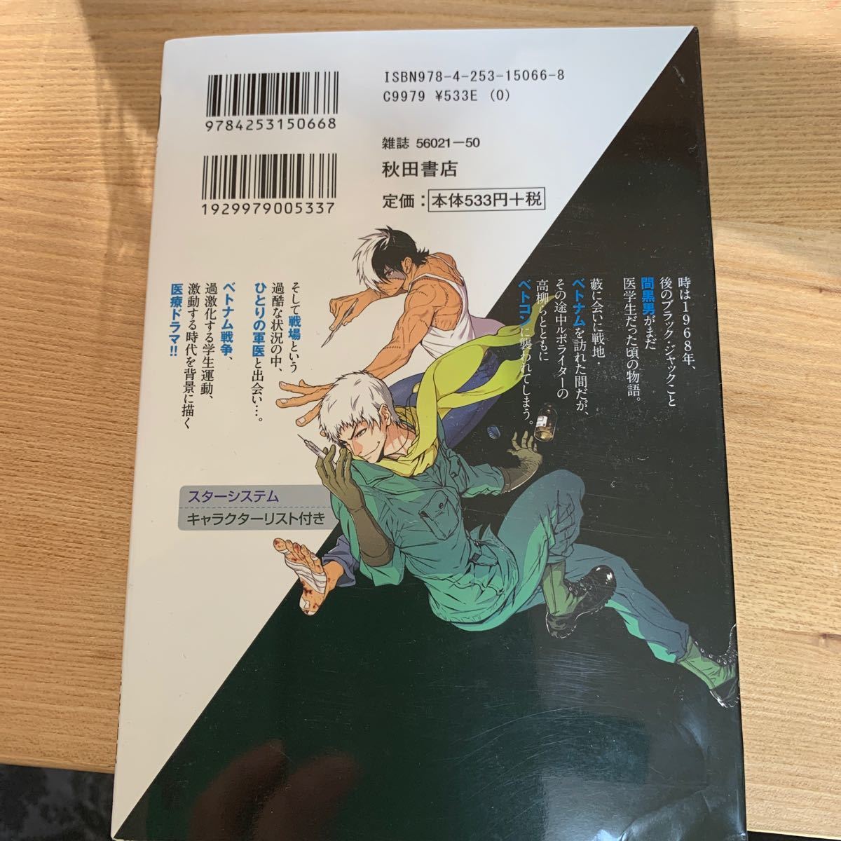 Paypayフリマ ヤング ブラック ジャック 2巻 Paypayフリマ ヤング ブラック ジャック 2巻