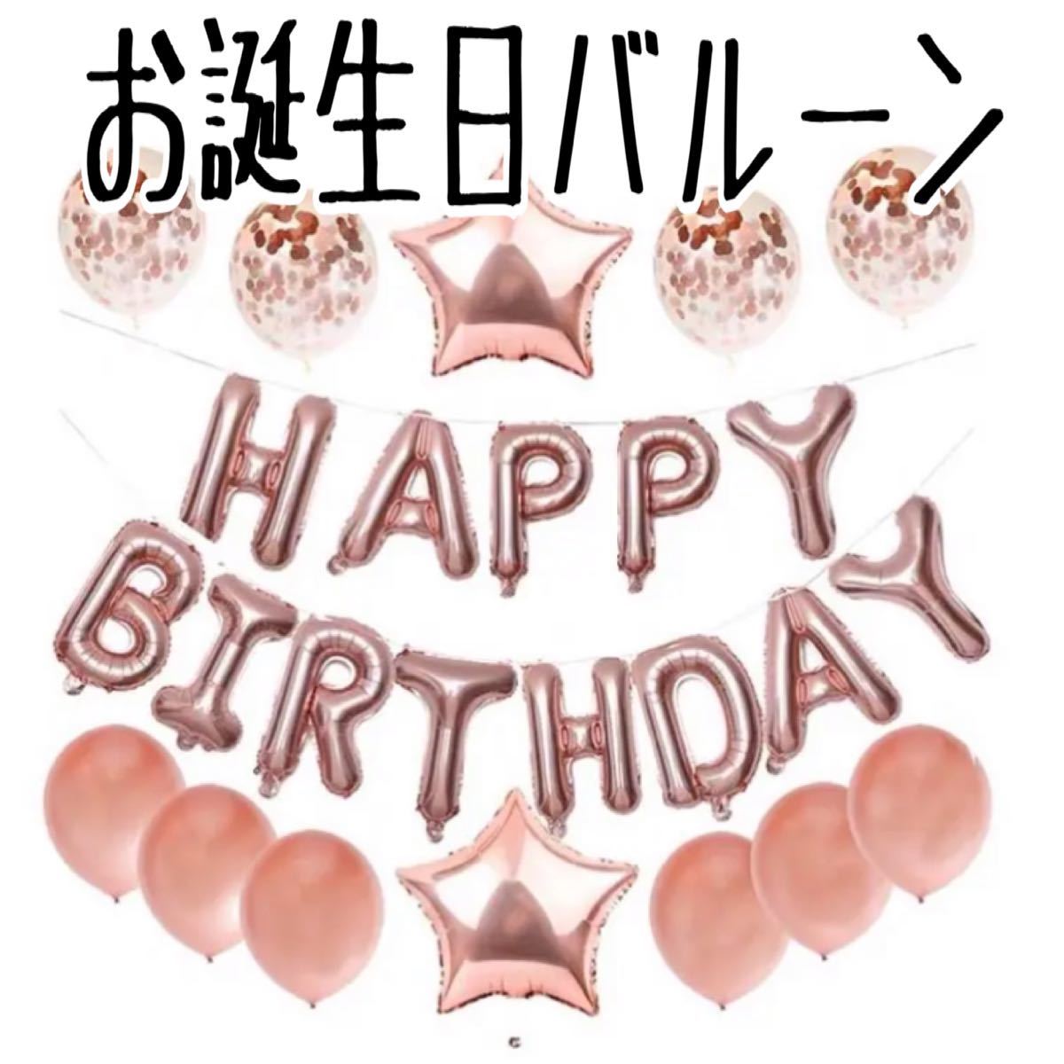 Paypayフリマ 誕生日 風船 バルーン Happybirthday お祝い かわいい デコ 誕生日飾り付け バルーン ハッピーバースデー Paypayフリマ 誕生日 風船 バルーン Happybirthday お祝い かわいい デコ 誕生日飾り付け バルーン ハッピーバースデー
