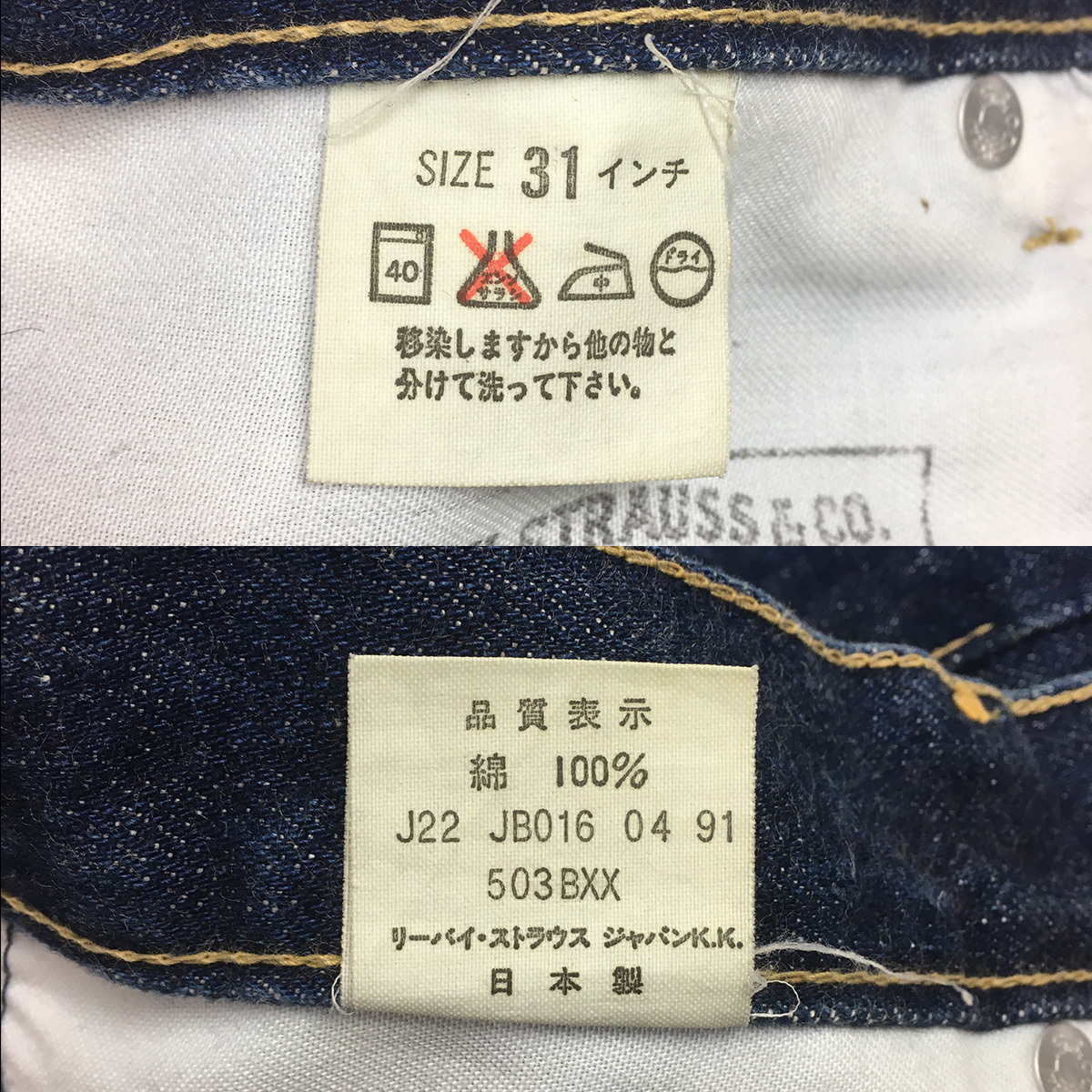 【90s】LEVI'S リーバイス 503BXX BIG'E' 日本製 91年 デニム ジーンズ W31 L33 隠しリベット 赤耳 セルビッチ ボタンフライ 紙パッチの画像10