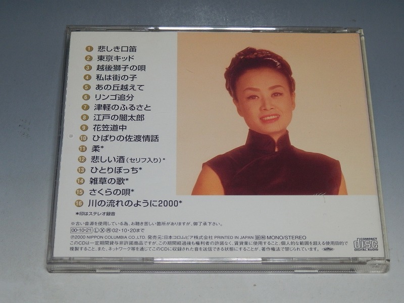 美空ひばり 全曲集 2000 CD/川の流れのように2000_画像2