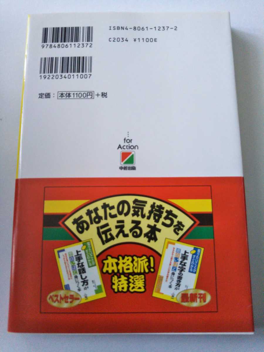 ★上手な話し方が面白いほど身につく本★単行本★美品