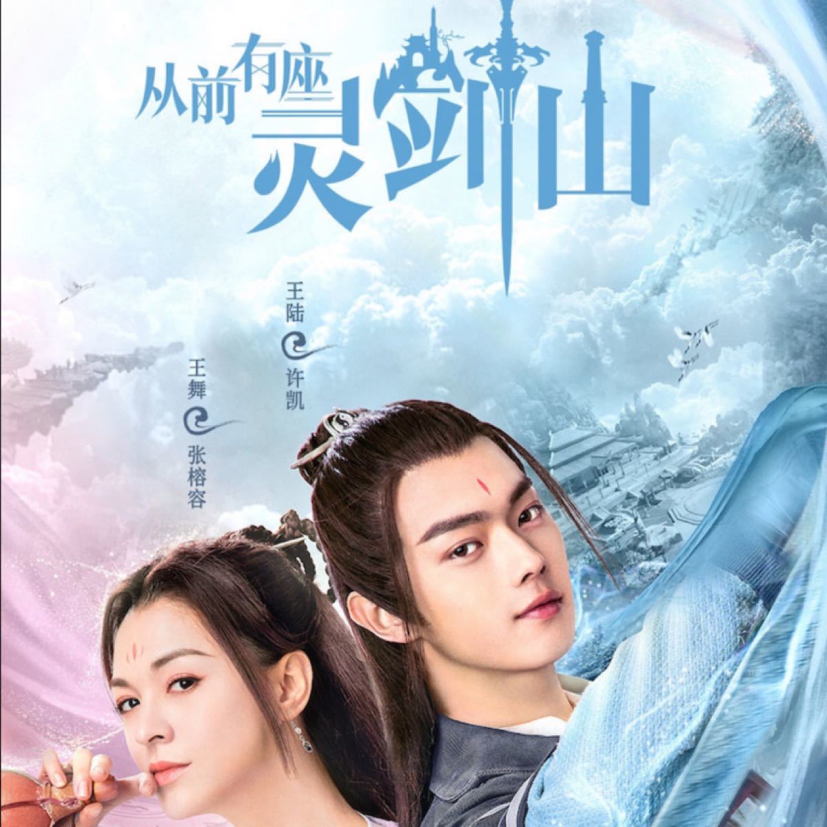 Paypayフリマ 中国ドラマ 霊剣山 Blu Ray Paypayフリマ 中国ドラマ 霊剣山 Blu Ray