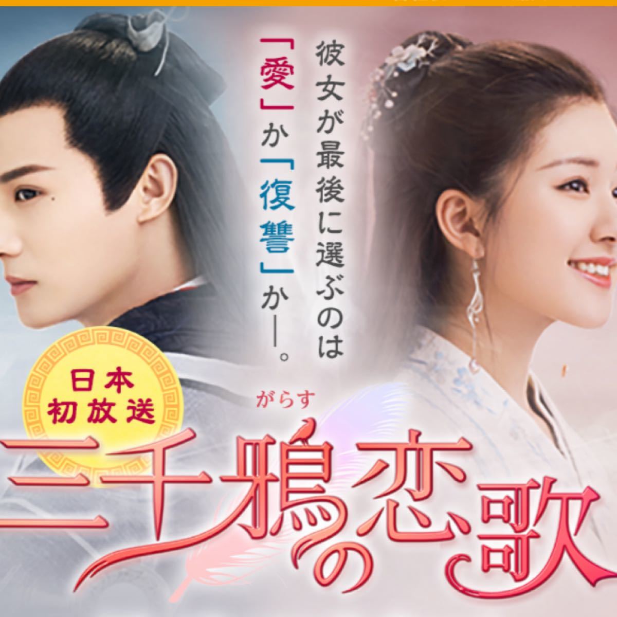 Paypayフリマ 中国三千鴉 がらす の恋歌 Blu Ray Paypayフリマ 中国三千鴉 がらす の恋歌 Blu Ray