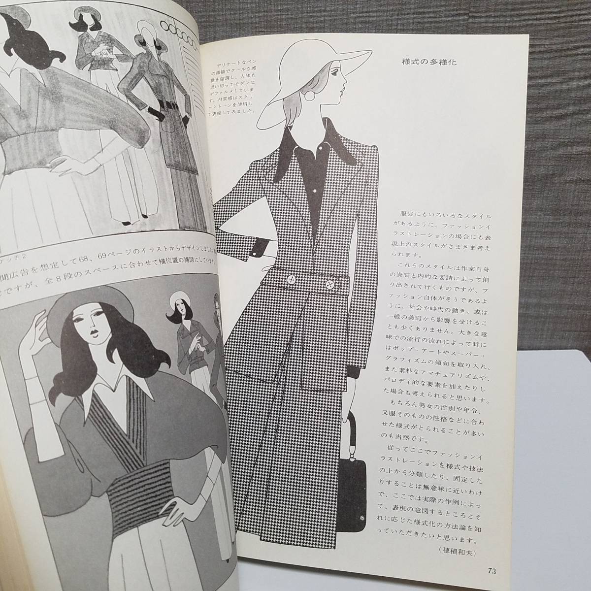 Paypayフリマ 送料無料 別冊 アトリエ No 115 Summer 1973 ファッションイラストのabc Paypayフリマ 送料無料 別冊 アトリエ No 115 Summer 1973 ファッションイラストのabc