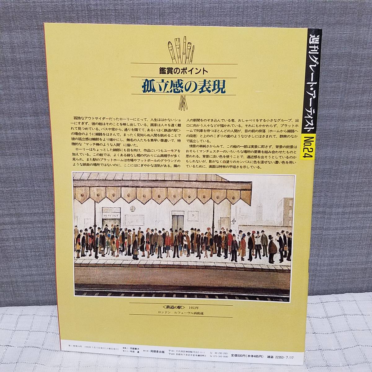 送料無料 THE GREAT ARTIST 24　ローリー その生涯と作品と創造の源 分冊百科・西洋画家の巨匠たち 週刊グレート・アーティスト　　_画像2