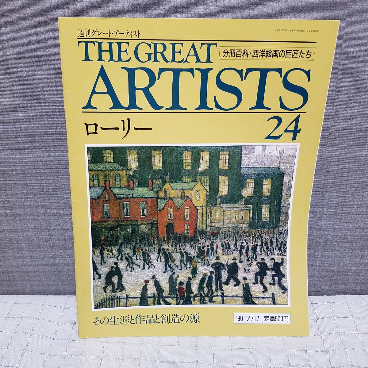 送料無料 THE GREAT ARTIST 24　ローリー その生涯と作品と創造の源 分冊百科・西洋画家の巨匠たち 週刊グレート・アーティスト　　_画像1