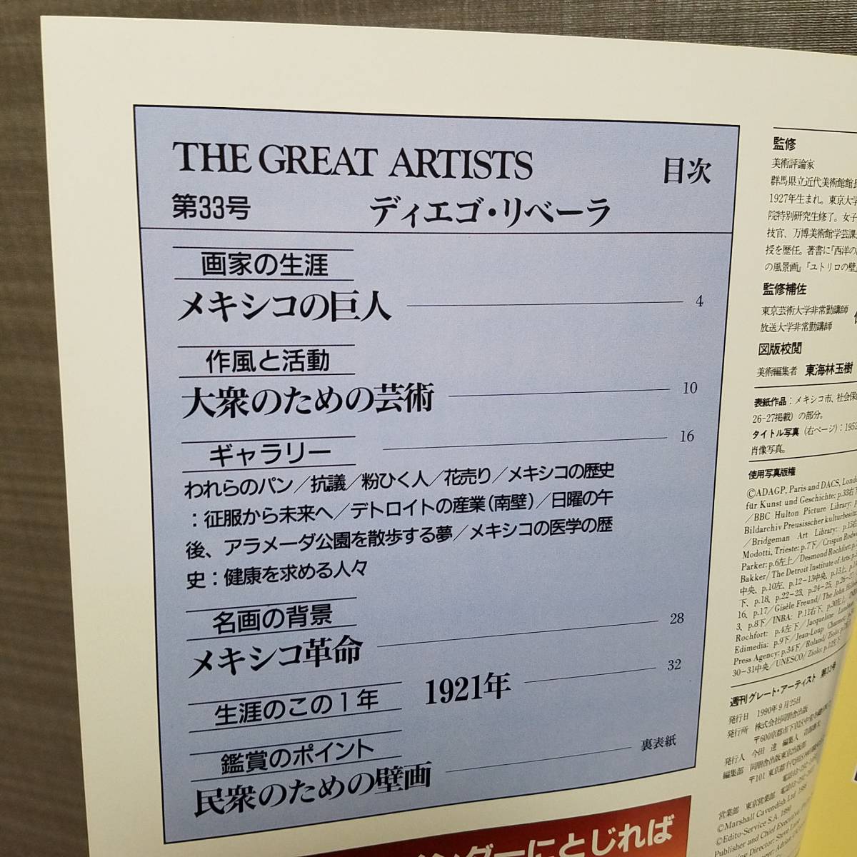 送料無料 THE GREAT ARTIST 33　リベーラ その生涯と作品と創造の源 分冊百科・西洋画家の巨匠たち 週刊グレート・アーティスト　　