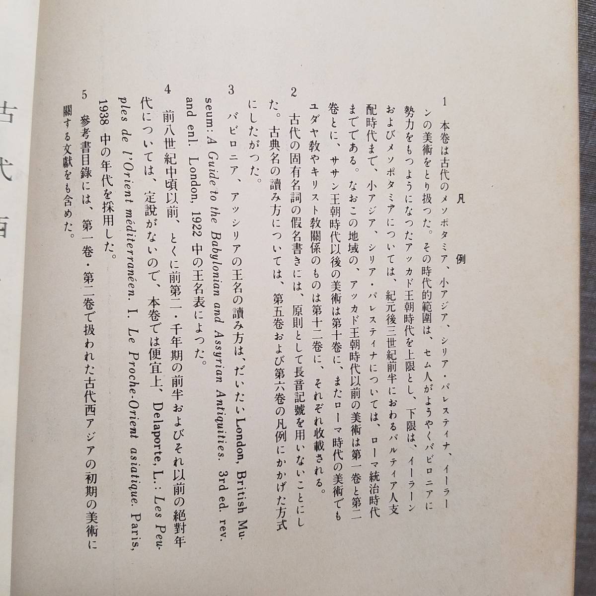 ヤフオク 世界美術全集 第1巻 古代西アジア 昭和27年 ヤフオク 世界美術全集 第1巻 古代西アジア 昭和27年