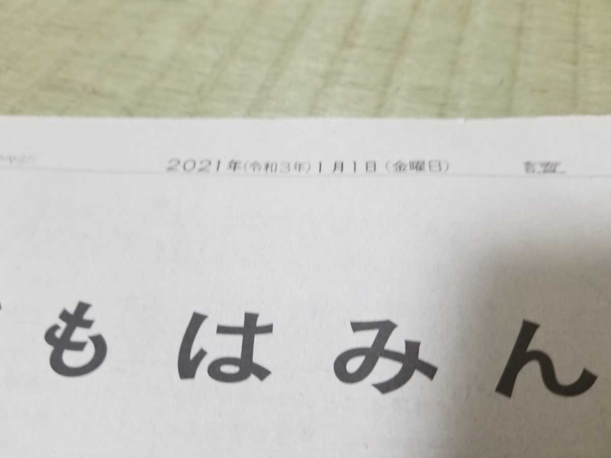  sending 120* Detective Conan * Shogakukan Inc. newspaper advertisement .. newspaper 2021 year 1 month 1 day 
