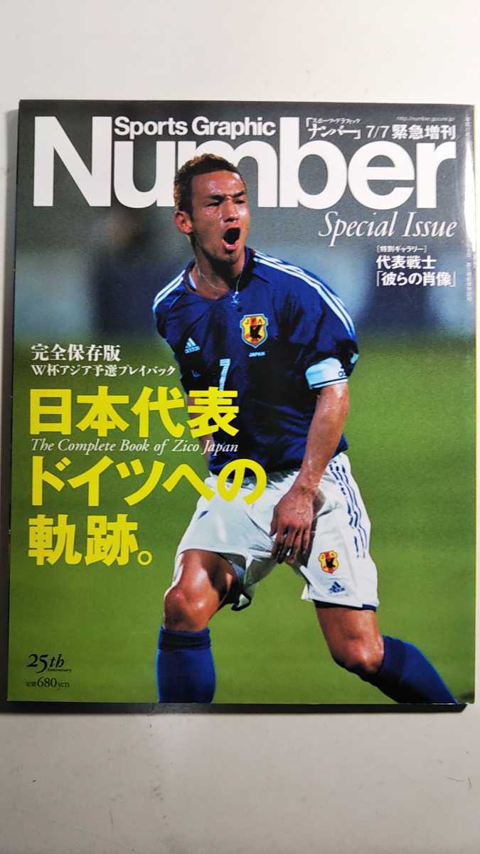 Number(ナンバー) Special Issue, Plus3冊セット「日本代表ドイツへの軌跡」「欧州選手権総集編」「 05-06チャンピオンズリーグガイド」_画像2