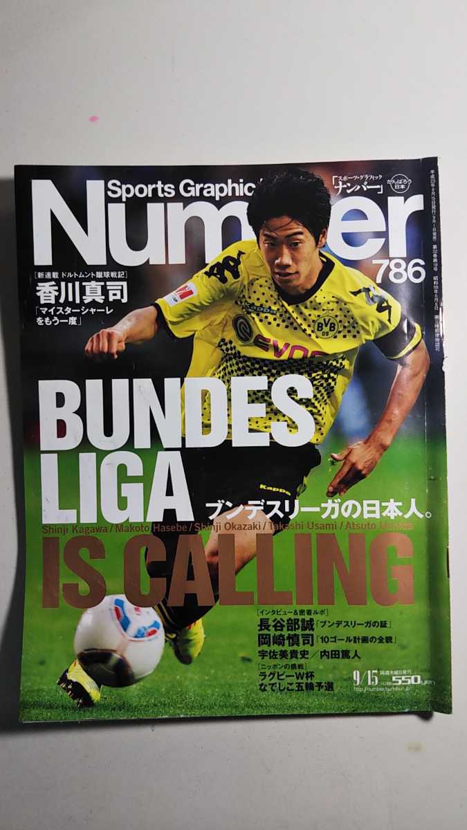 福袋セール ナンバー サッカー特集 7号 786号 787号 800号 806号 ５冊セット Number 本田圭佑 香川真司 Www Idealmusicorp Com