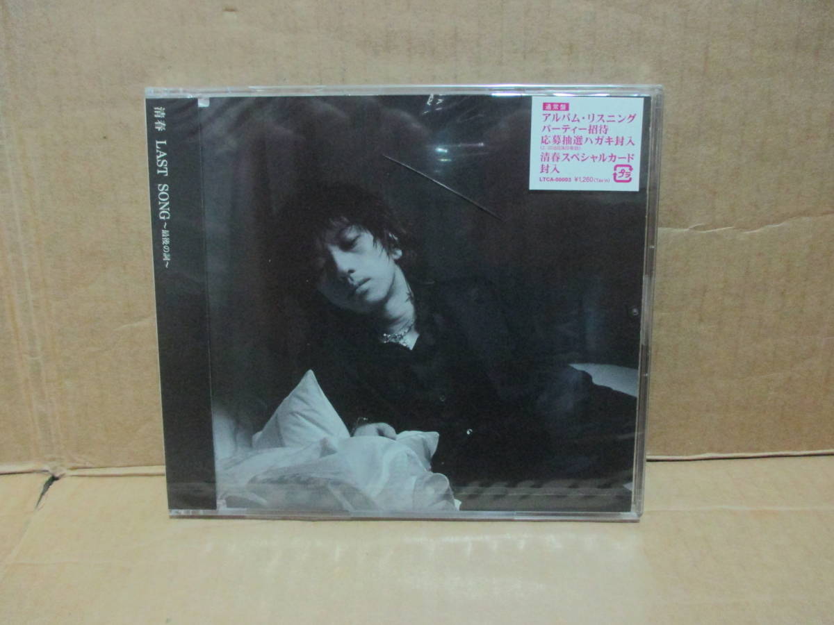 清春 Last Song 最後の詞 通常盤 Product Details Yahoo Auctions Japan Proxy Bidding And Shopping Service From Japan 清春 Last Song 最後の詞 通常盤 Product Details Yahoo Auctions Japan Proxy Bidding And Shopping Service From Japan