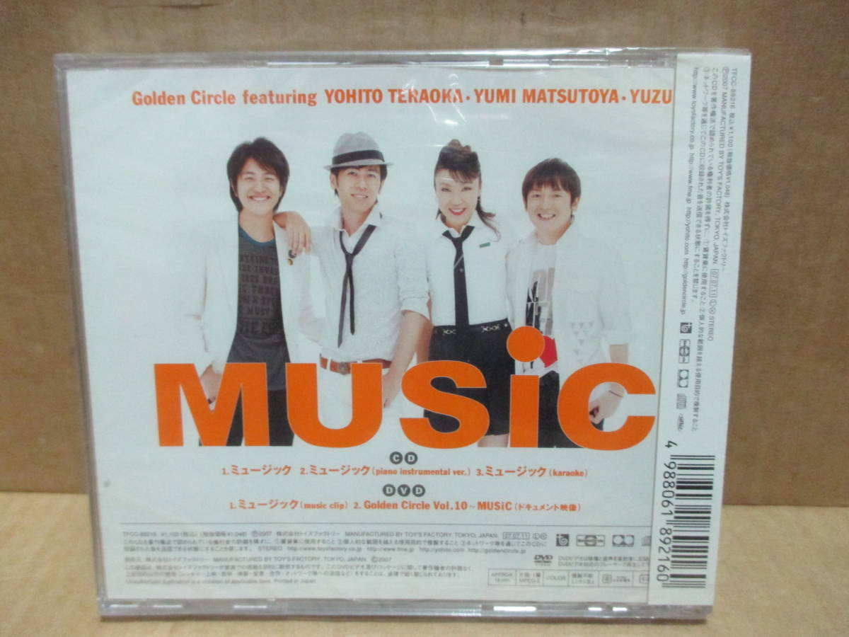 ミュージック Golden Circle feat. 寺岡呼人、松任谷由実、ゆず CD+DVD_画像4