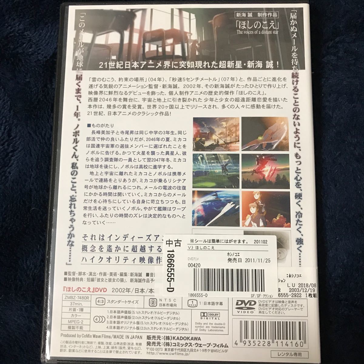 【中古】新海誠監督作品「ほしのこえ 」「雲のむこう、約束の場所」DVD （レンタルアップ品）2枚セット販売