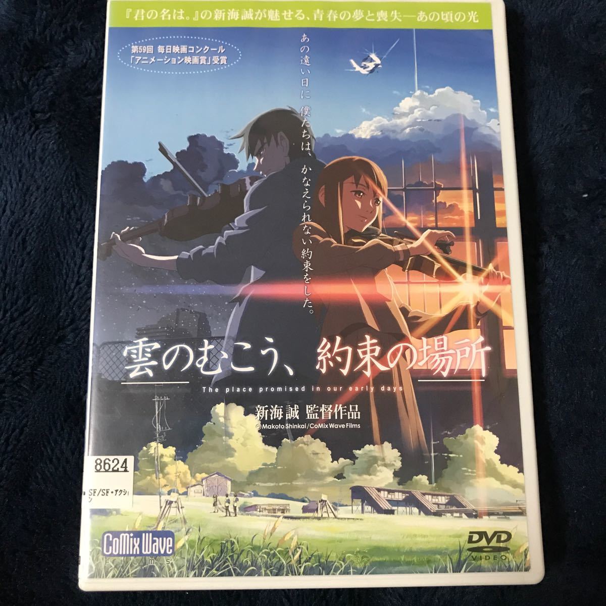 【中古】新海誠監督作品「ほしのこえ 」「雲のむこう、約束の場所」DVD （レンタルアップ品）2枚セット販売