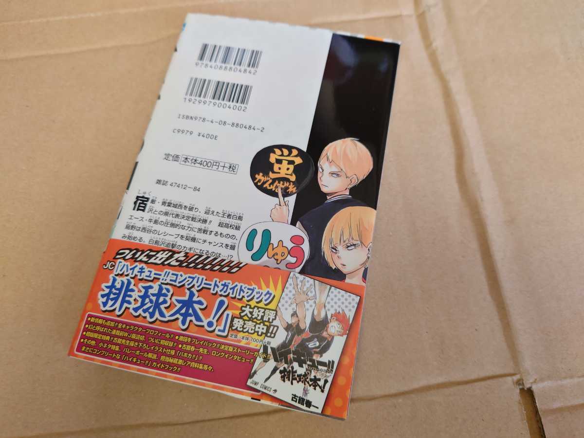 Paypayフリマ 送料無料 初版 ハイキュー 18巻 帯付き ジャンパラ コミック 単行本