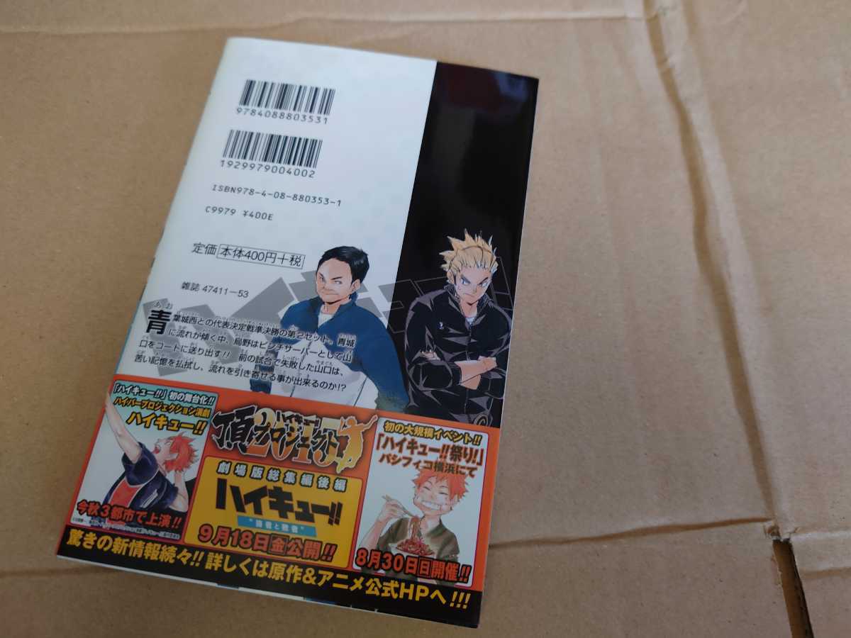 Paypayフリマ 送料無料 初版 ハイキュー 16巻 帯付き ジャンパラ コミック 単行本 Paypayフリマ 送料無料 初版 ハイキュー 16巻 帯付き ジャンパラ コミック 単行本