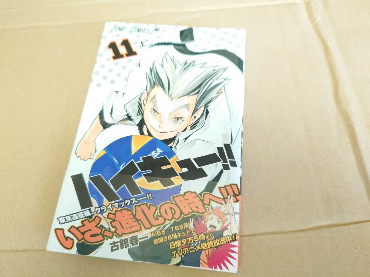 Paypayフリマ 送料無料 初版 ハイキュー 11巻 帯付き ジャンパラ コミック 単行本