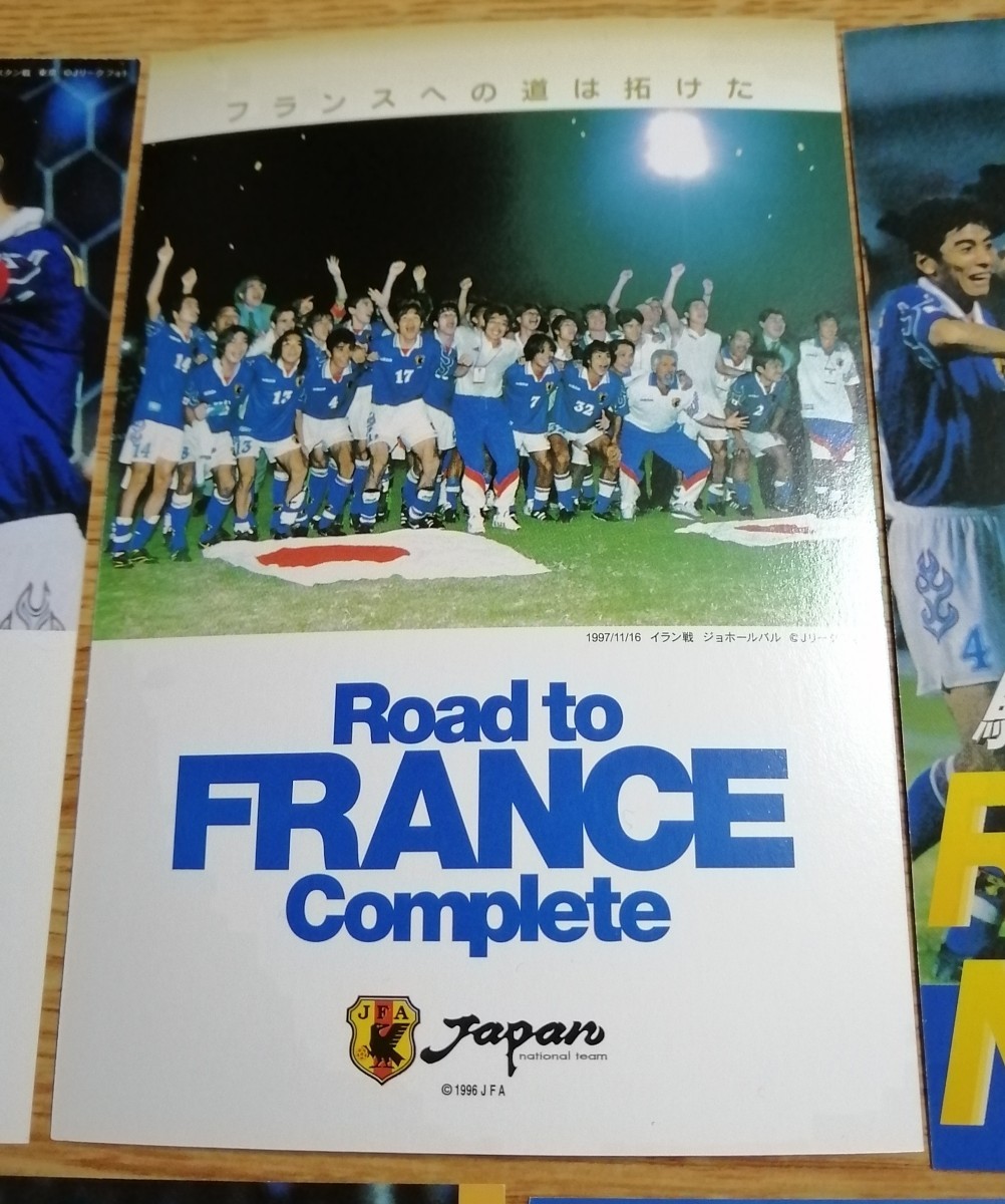 サッカー日本代表 フランスワールドカップ ポストカード２枚セット 通販