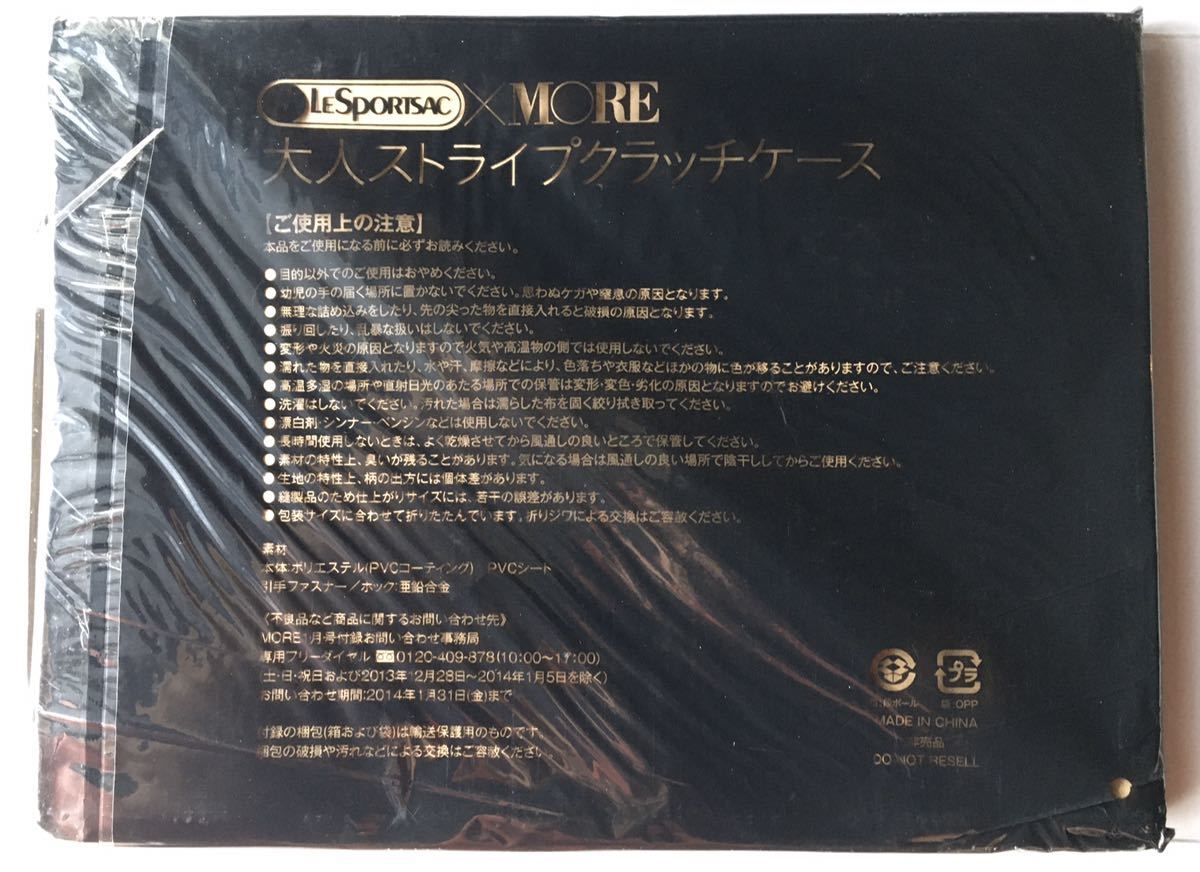MORE モア 2014年1月付録 レスポートサック 大人ストライプ クラッチ ...