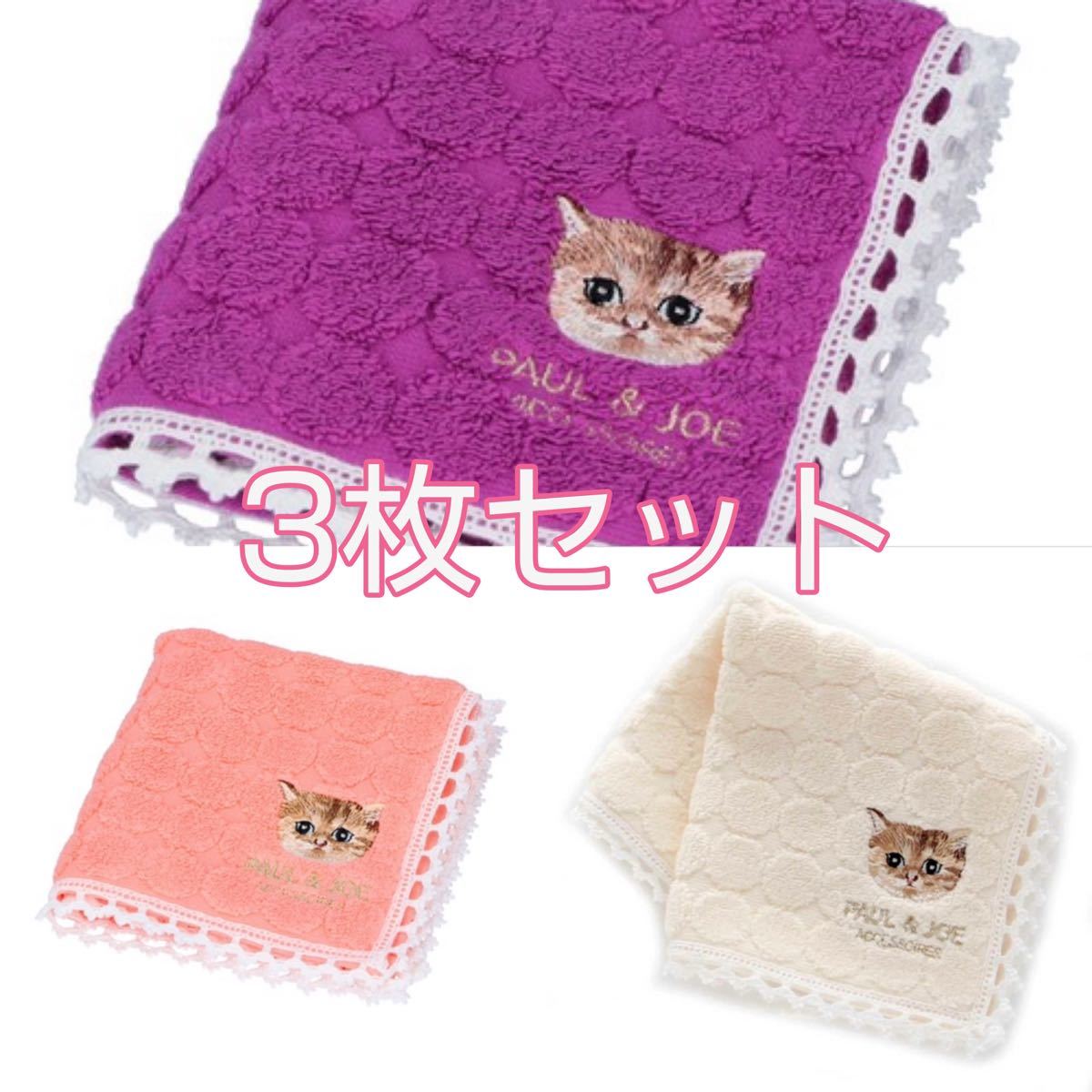 Paypayフリマ ハンカチ Paul Joe ポール ジョー ヌネット 猫 タオル 3色セット プレゼント 誕生日 Paypayフリマ ハンカチ Paul Joe ポール ジョー ヌネット 猫 タオル 3色セット プレゼント 誕生日